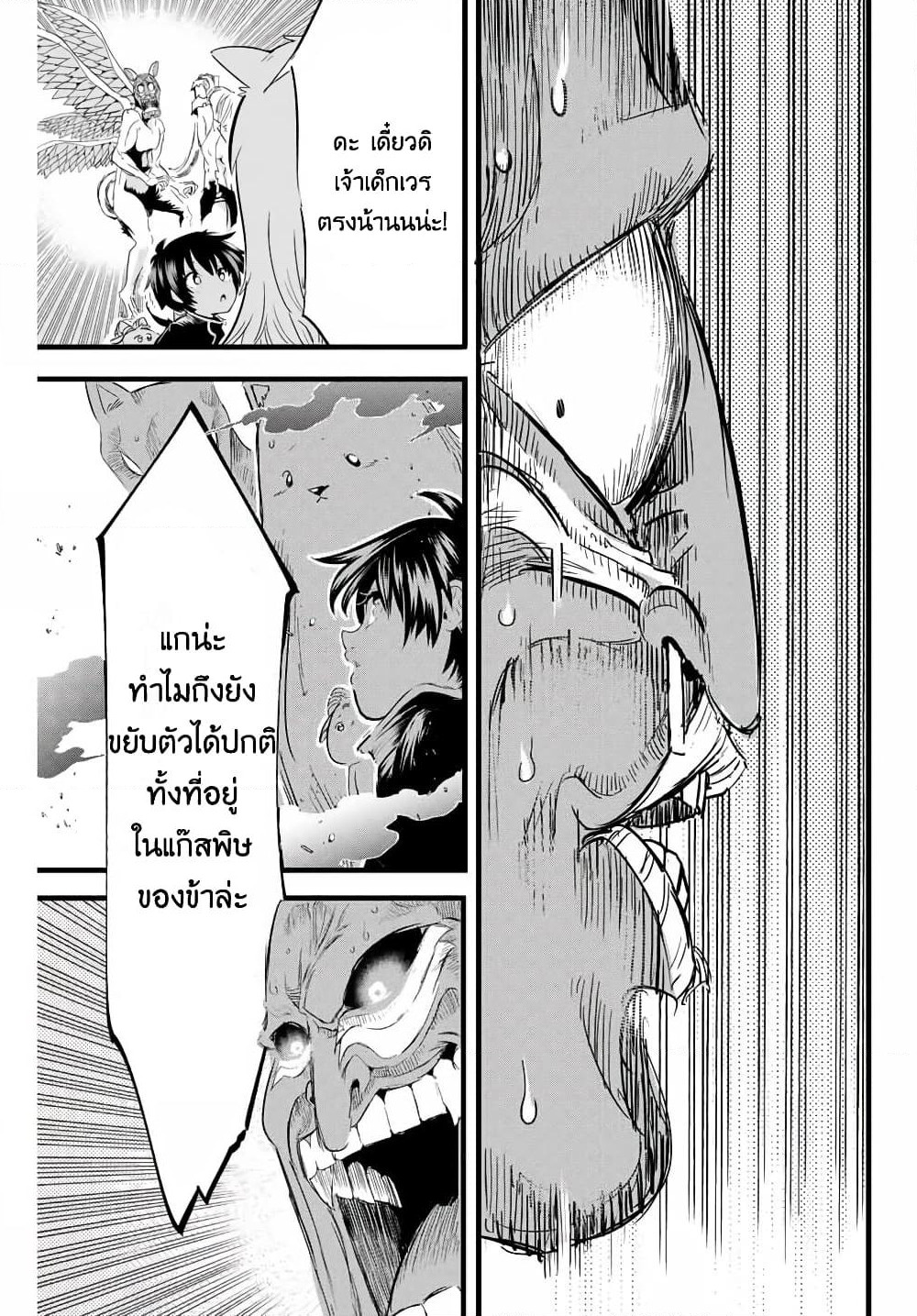 Tensei Shitara dai Nana Ouji dattanode, Kimamani Majutsu o Kiwamemasu page 17