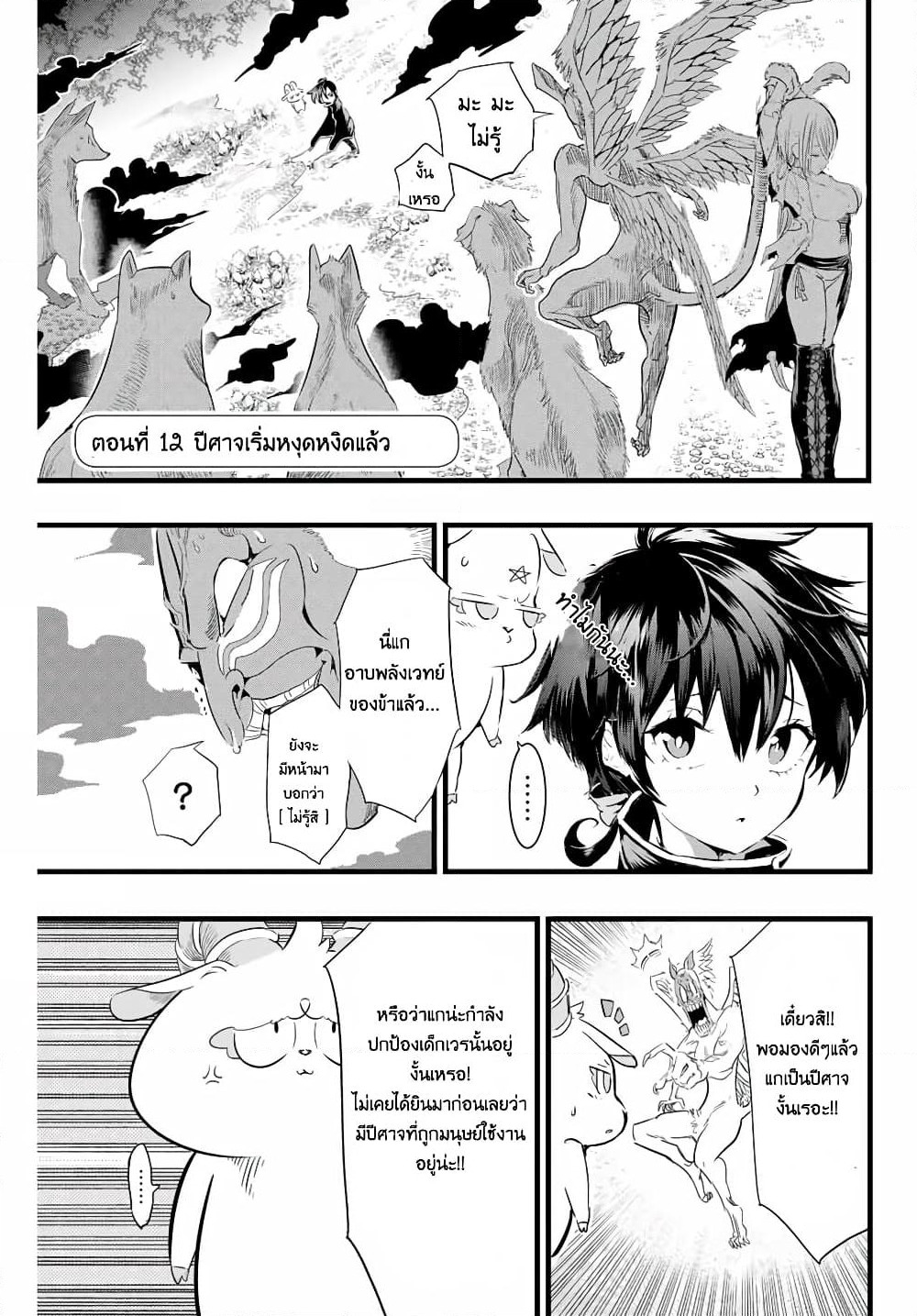 Tensei Shitara dai Nana Ouji dattanode, Kimamani Majutsu o Kiwamemasu page 1