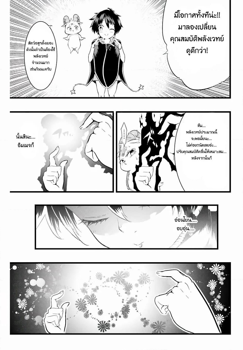 Tensei Shitara dai Nana Ouji dattanode, Kimamani Majutsu o Kiwamemasu page 3