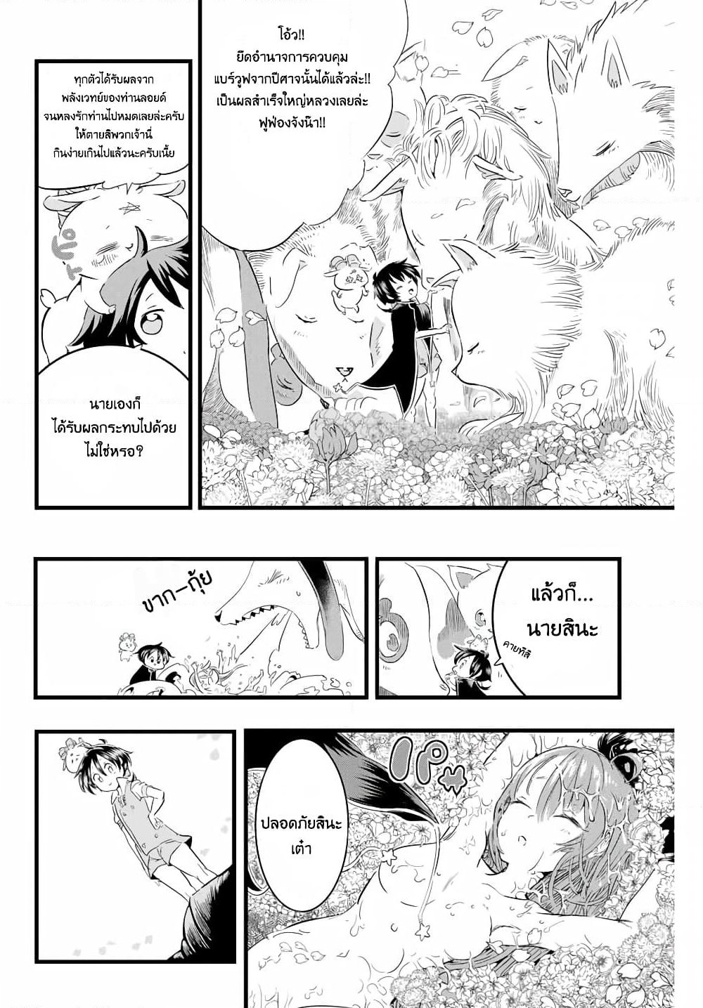 Tensei Shitara dai Nana Ouji dattanode, Kimamani Majutsu o Kiwamemasu page 6