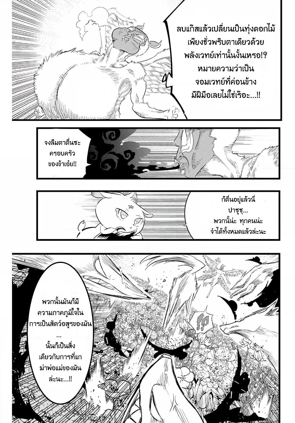 Tensei Shitara dai Nana Ouji dattanode, Kimamani Majutsu o Kiwamemasu page 7