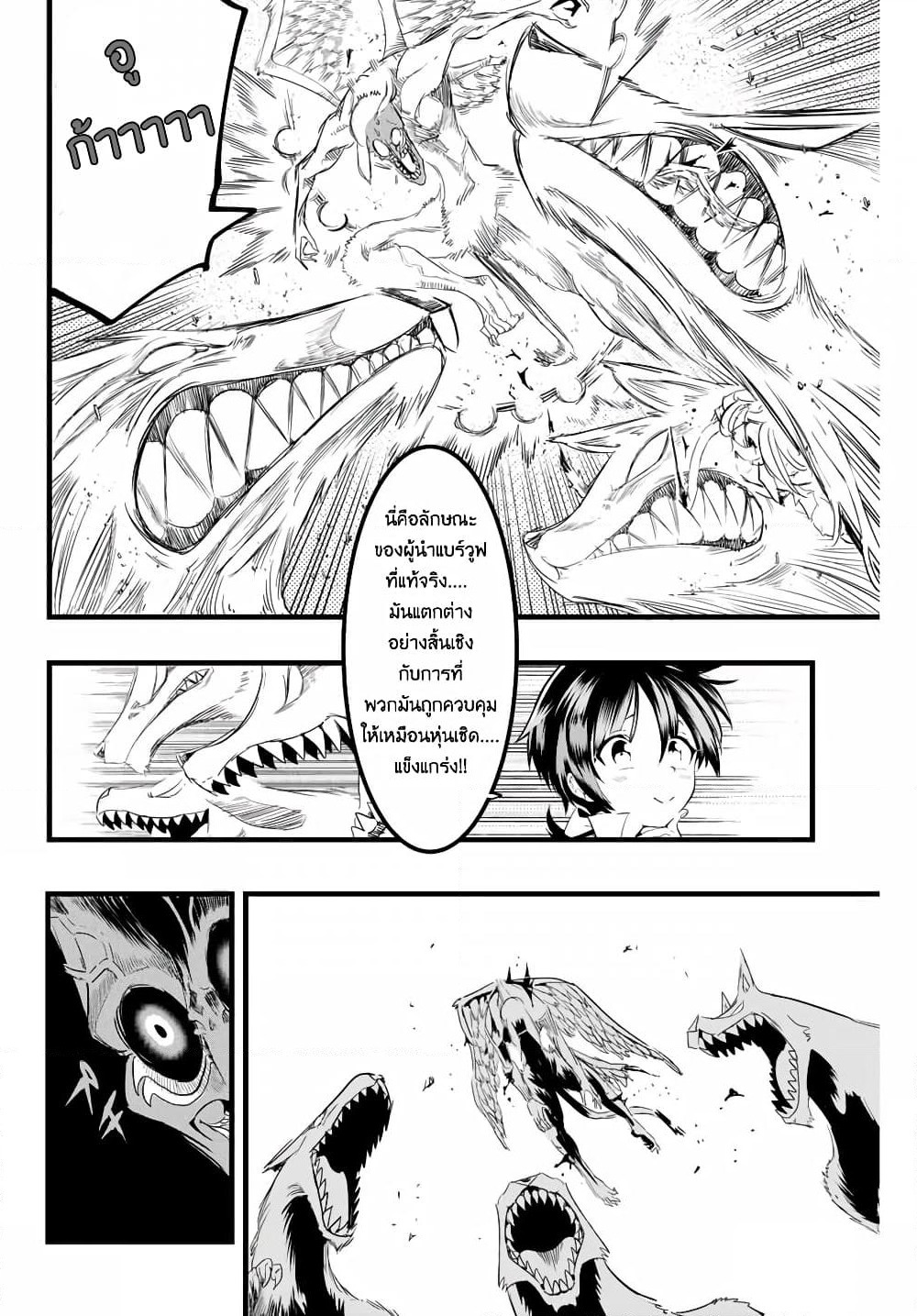 Tensei Shitara dai Nana Ouji dattanode, Kimamani Majutsu o Kiwamemasu page 8