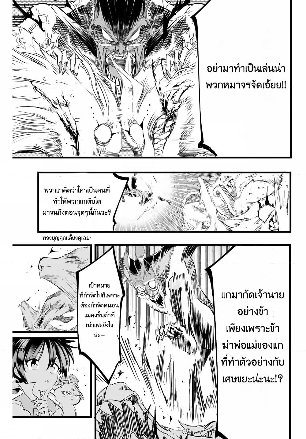 Tensei Shitara dai Nana Ouji dattanode, Kimamani Majutsu o Kiwamemasu page 9
