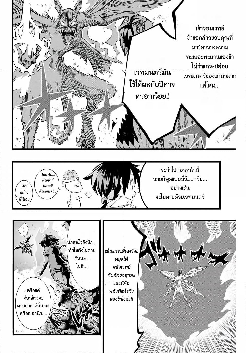 Tensei Shitara dai Nana Ouji dattanode, Kimamani Majutsu o Kiwamemasu page 10