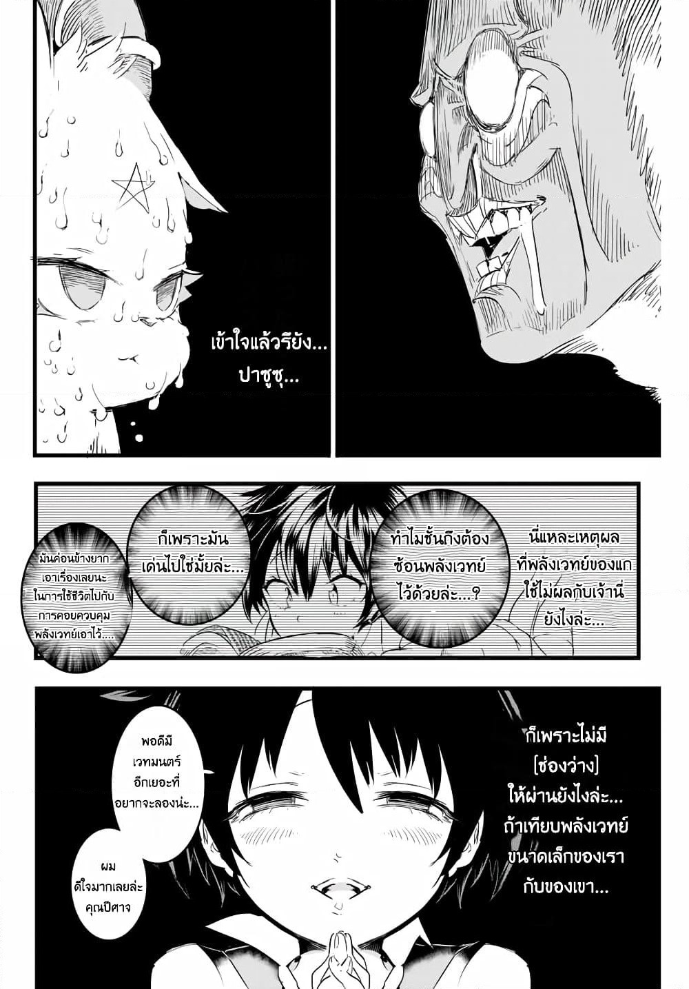 Tensei Shitara dai Nana Ouji dattanode, Kimamani Majutsu o Kiwamemasu page 12