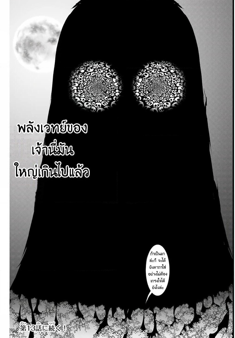 Tensei Shitara dai Nana Ouji dattanode, Kimamani Majutsu o Kiwamemasu page 13
