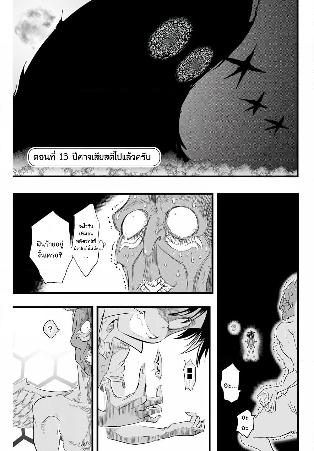 Tensei Shitara dai Nana Ouji dattanode, Kimamani Majutsu o Kiwamemasu page 1