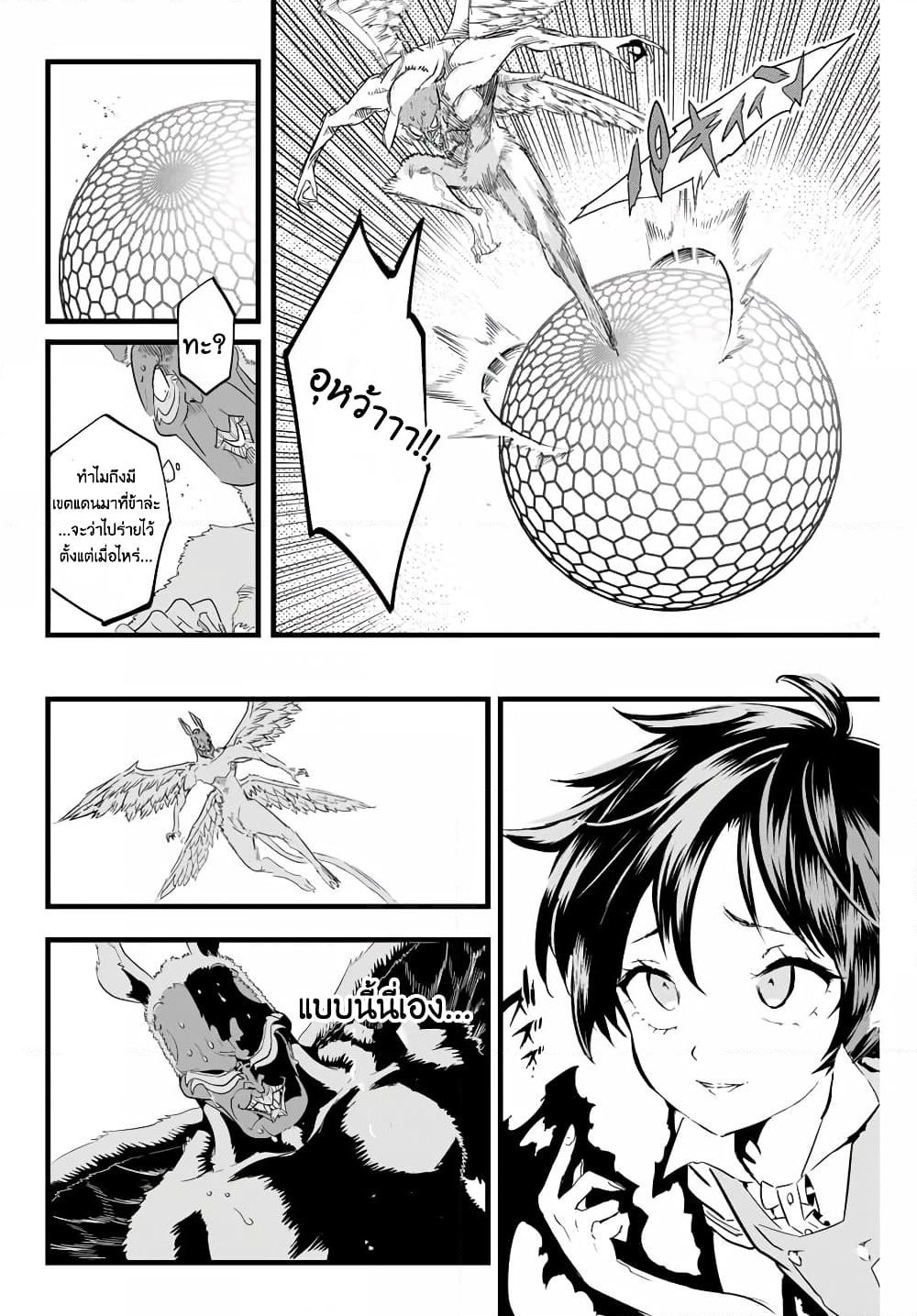 Tensei Shitara dai Nana Ouji dattanode, Kimamani Majutsu o Kiwamemasu page 2