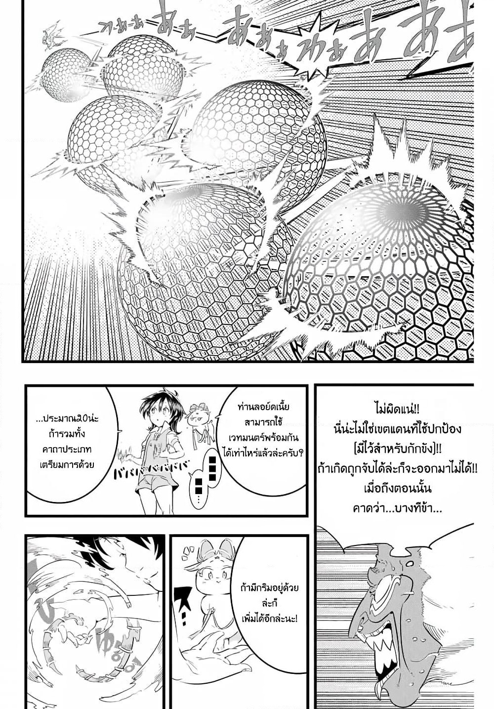 Tensei Shitara dai Nana Ouji dattanode, Kimamani Majutsu o Kiwamemasu page 4