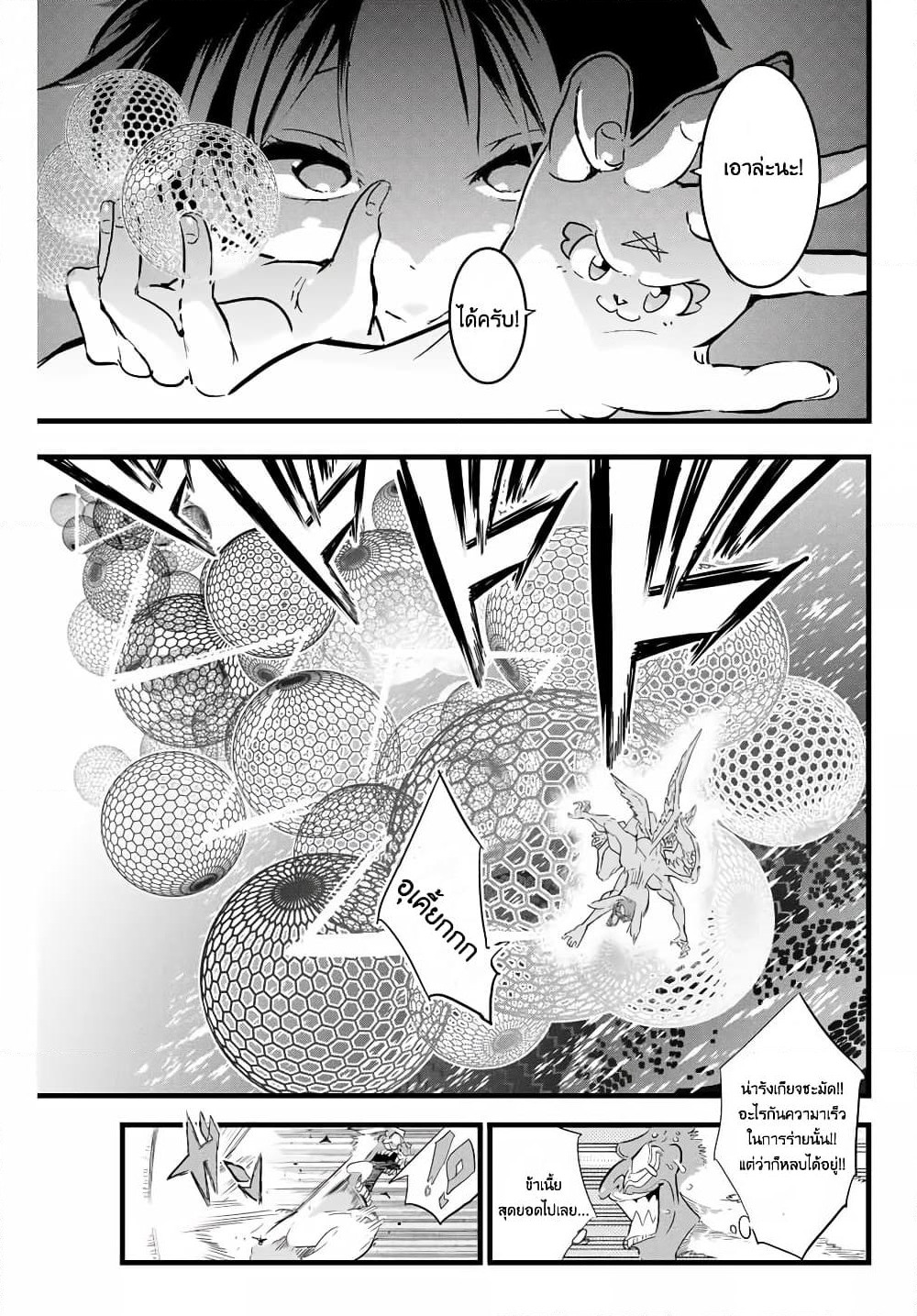 Tensei Shitara dai Nana Ouji dattanode, Kimamani Majutsu o Kiwamemasu page 5