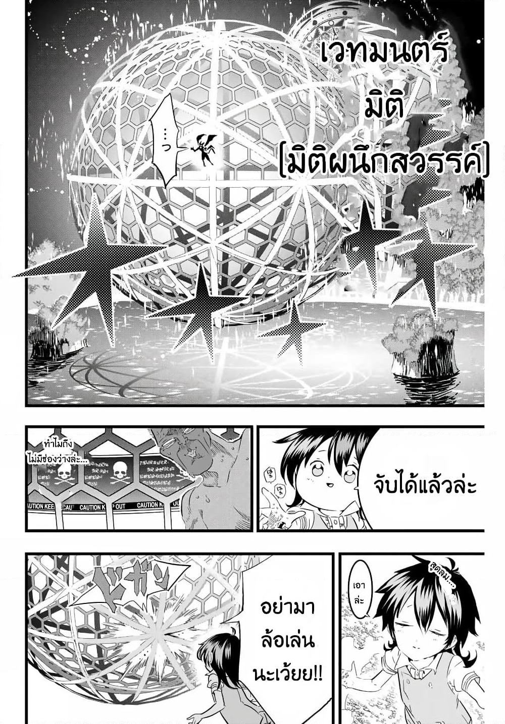 Tensei Shitara dai Nana Ouji dattanode, Kimamani Majutsu o Kiwamemasu page 6
