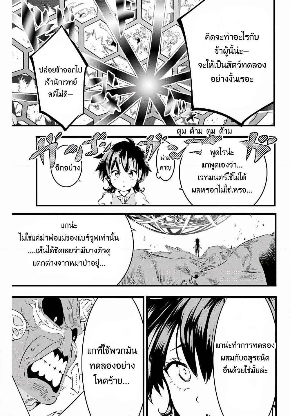 Tensei Shitara dai Nana Ouji dattanode, Kimamani Majutsu o Kiwamemasu page 7