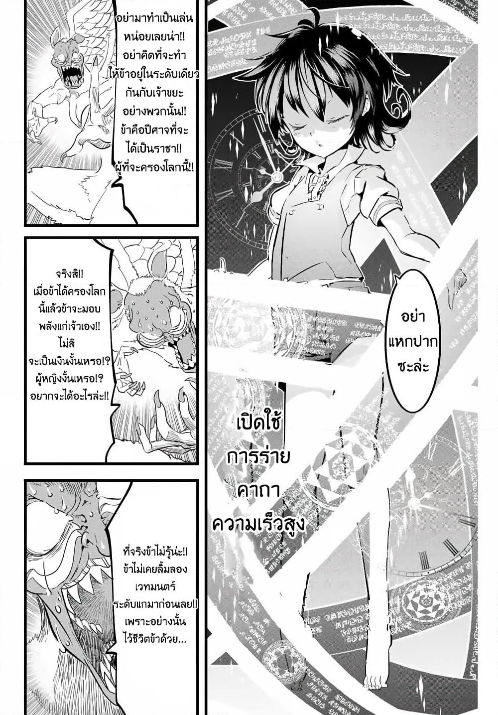 Tensei Shitara dai Nana Ouji dattanode, Kimamani Majutsu o Kiwamemasu page 8