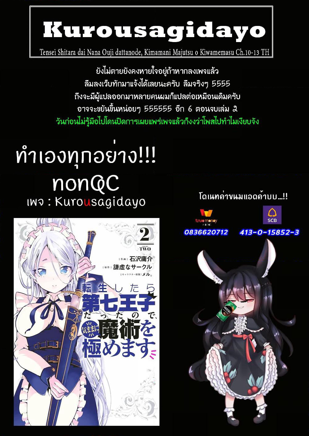 Tensei Shitara dai Nana Ouji dattanode, Kimamani Majutsu o Kiwamemasu page 14