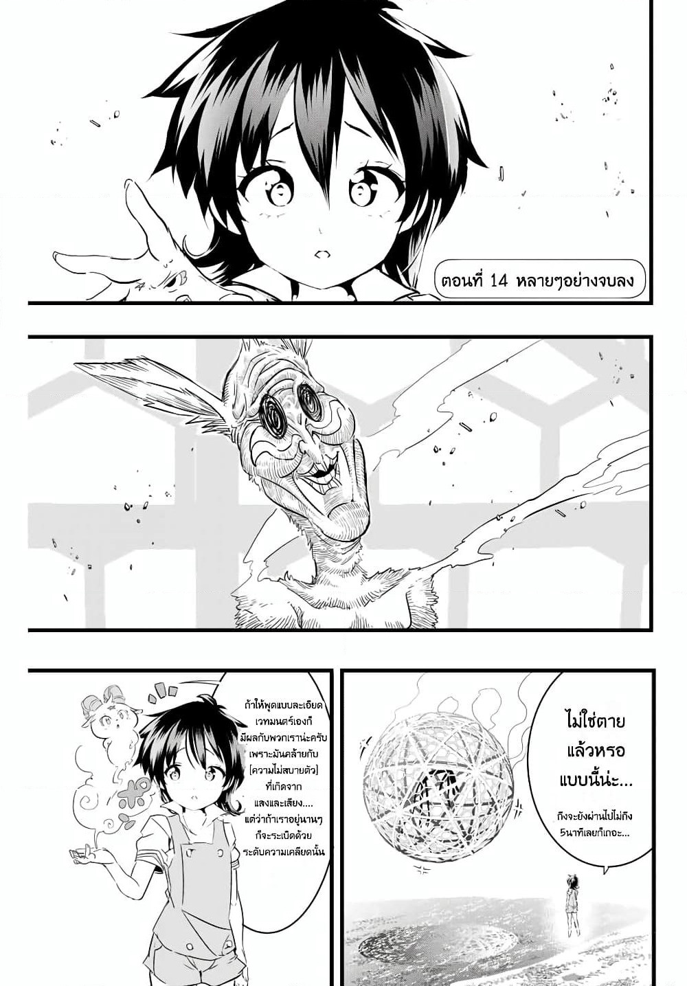 Tensei Shitara dai Nana Ouji dattanode, Kimamani Majutsu o Kiwamemasu page 1