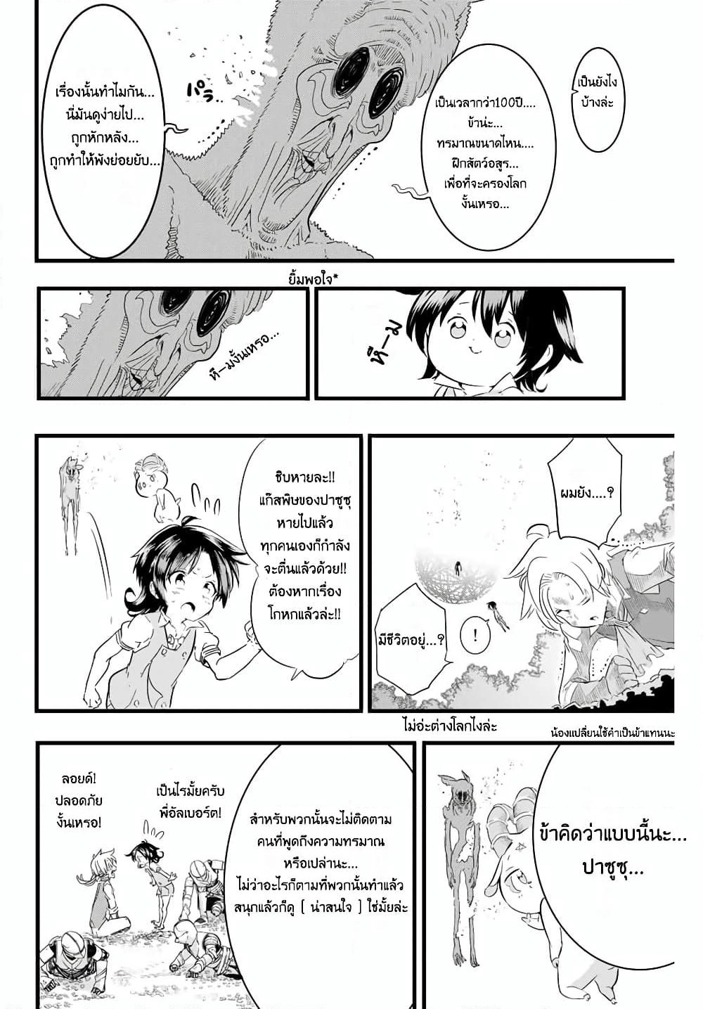Tensei Shitara dai Nana Ouji dattanode, Kimamani Majutsu o Kiwamemasu page 2