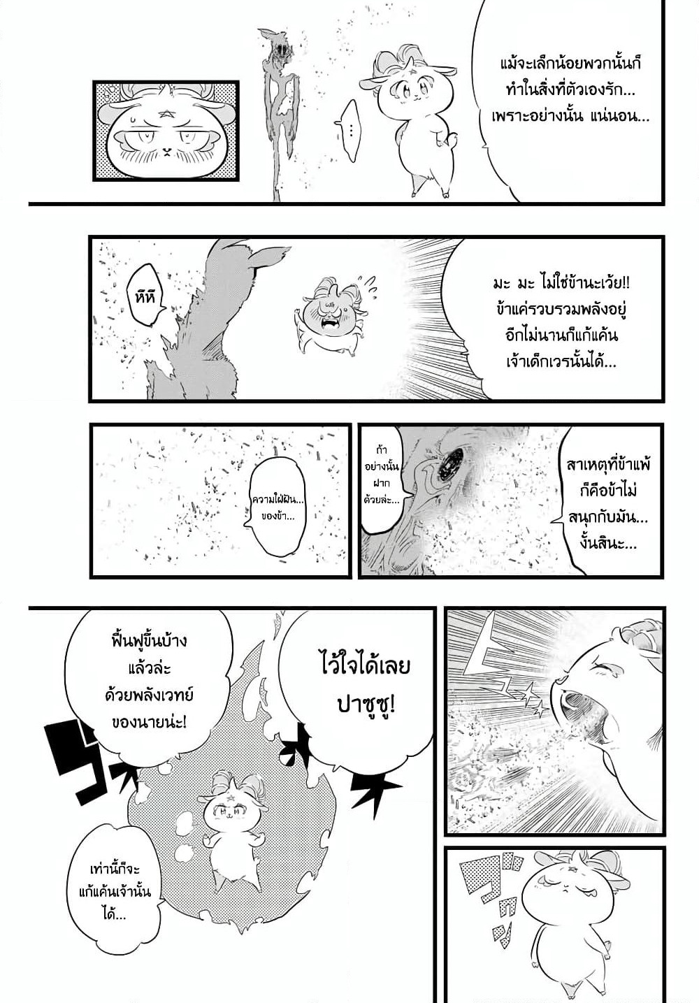 Tensei Shitara dai Nana Ouji dattanode, Kimamani Majutsu o Kiwamemasu page 3