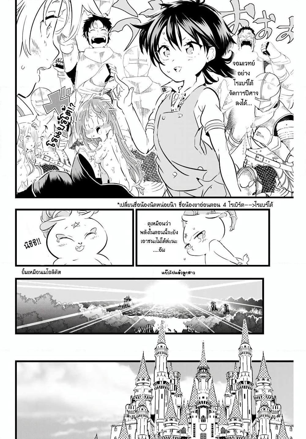 Tensei Shitara dai Nana Ouji dattanode, Kimamani Majutsu o Kiwamemasu page 4