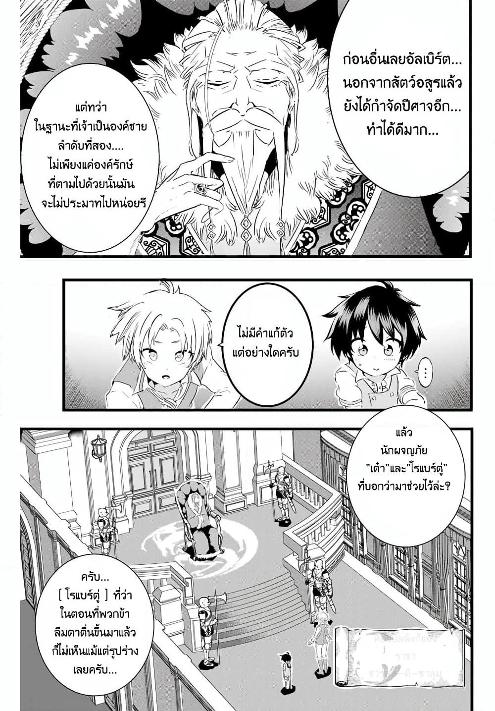 Tensei Shitara dai Nana Ouji dattanode, Kimamani Majutsu o Kiwamemasu page 5