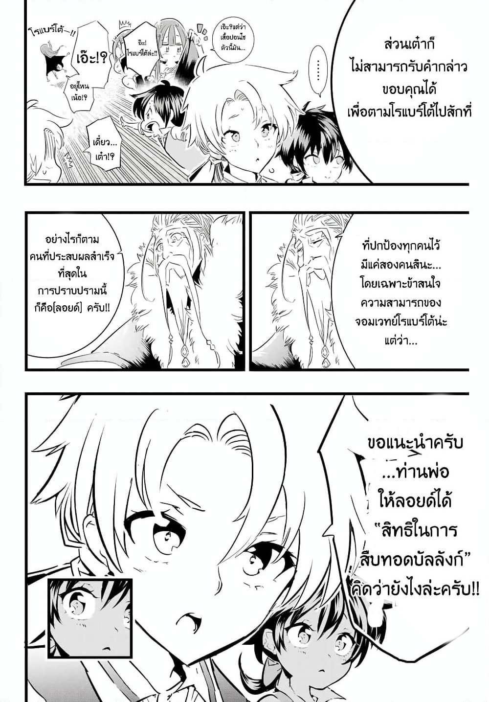 Tensei Shitara dai Nana Ouji dattanode, Kimamani Majutsu o Kiwamemasu page 6