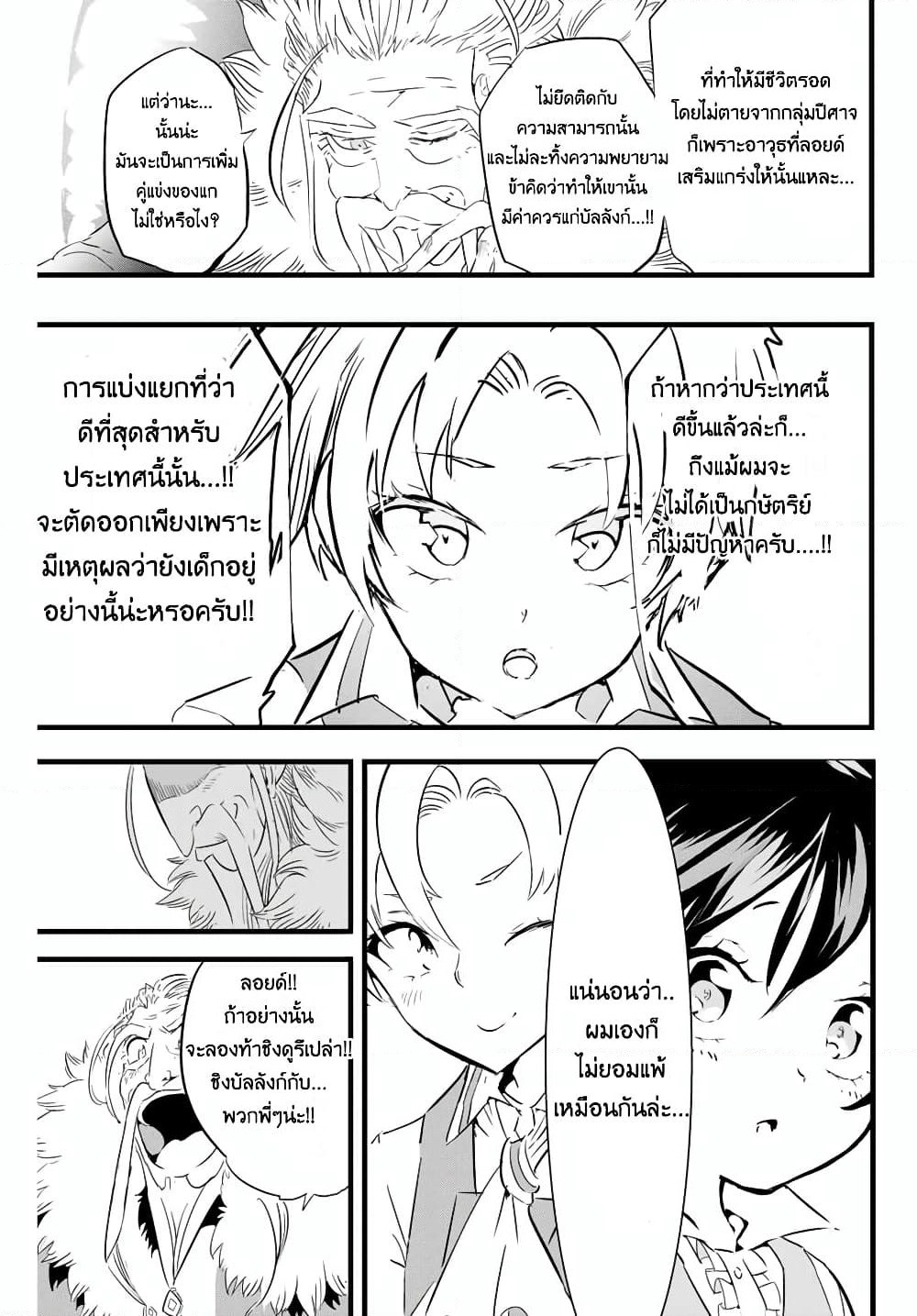 Tensei Shitara dai Nana Ouji dattanode, Kimamani Majutsu o Kiwamemasu page 7