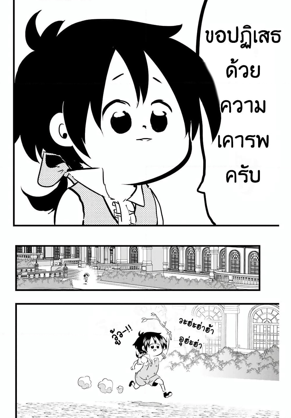 Tensei Shitara dai Nana Ouji dattanode, Kimamani Majutsu o Kiwamemasu page 8