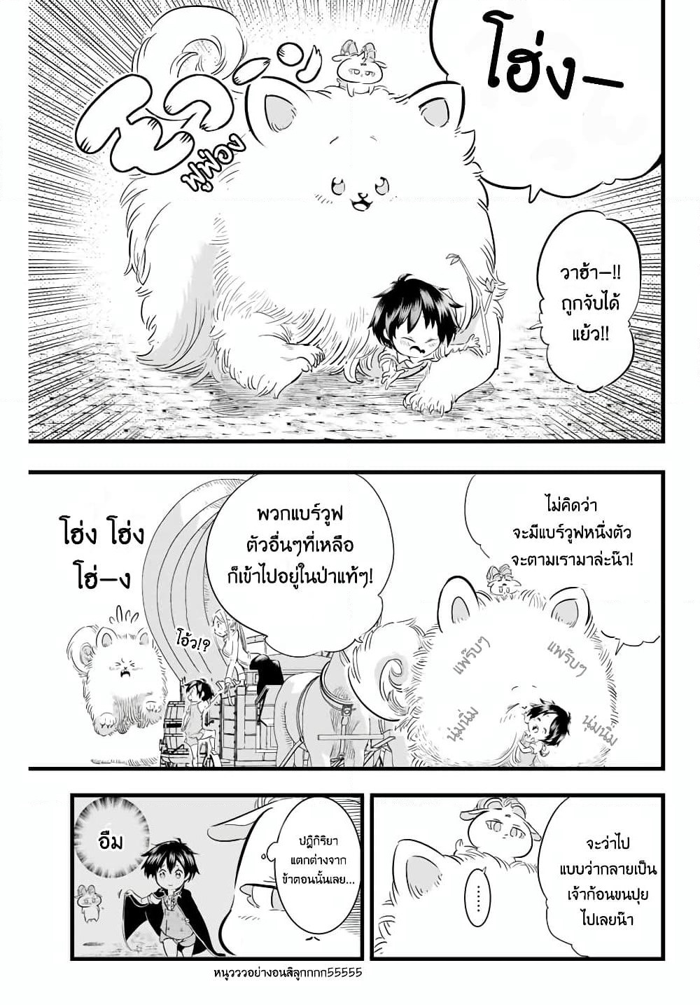 Tensei Shitara dai Nana Ouji dattanode, Kimamani Majutsu o Kiwamemasu page 9