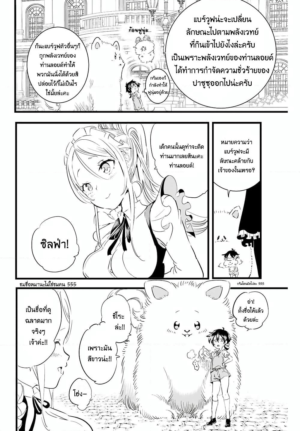 Tensei Shitara dai Nana Ouji dattanode, Kimamani Majutsu o Kiwamemasu page 10