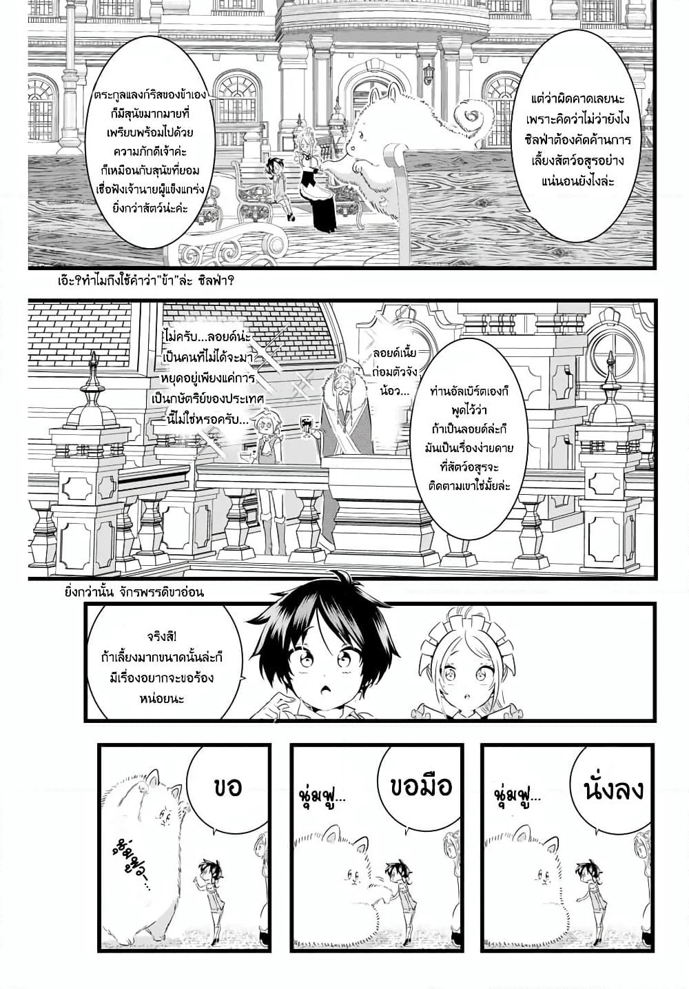 Tensei Shitara dai Nana Ouji dattanode, Kimamani Majutsu o Kiwamemasu page 11