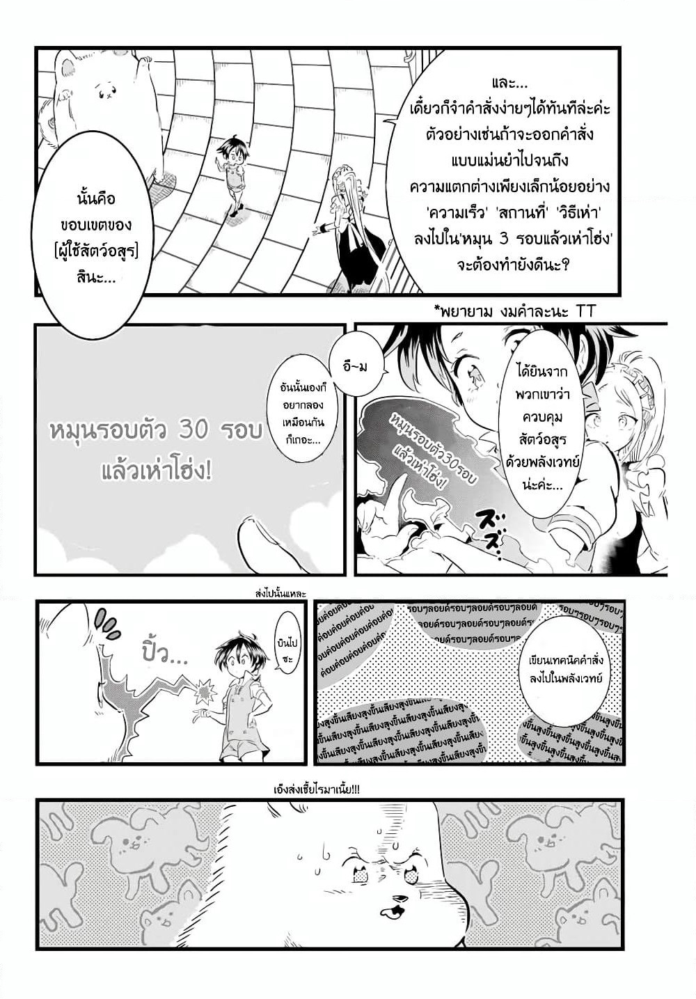 Tensei Shitara dai Nana Ouji dattanode, Kimamani Majutsu o Kiwamemasu page 12