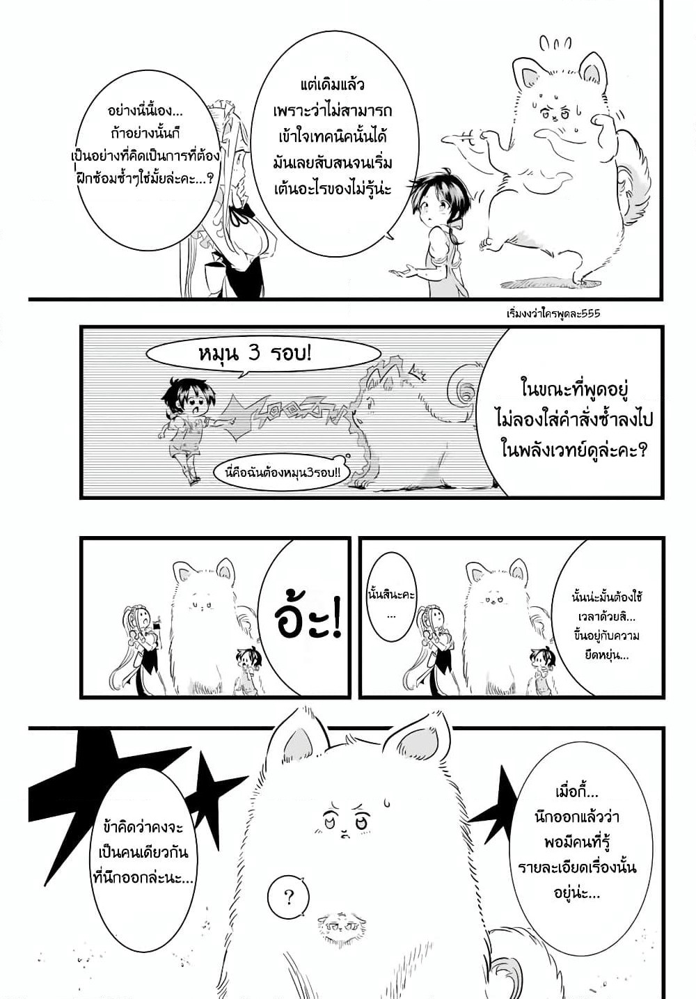 Tensei Shitara dai Nana Ouji dattanode, Kimamani Majutsu o Kiwamemasu page 13