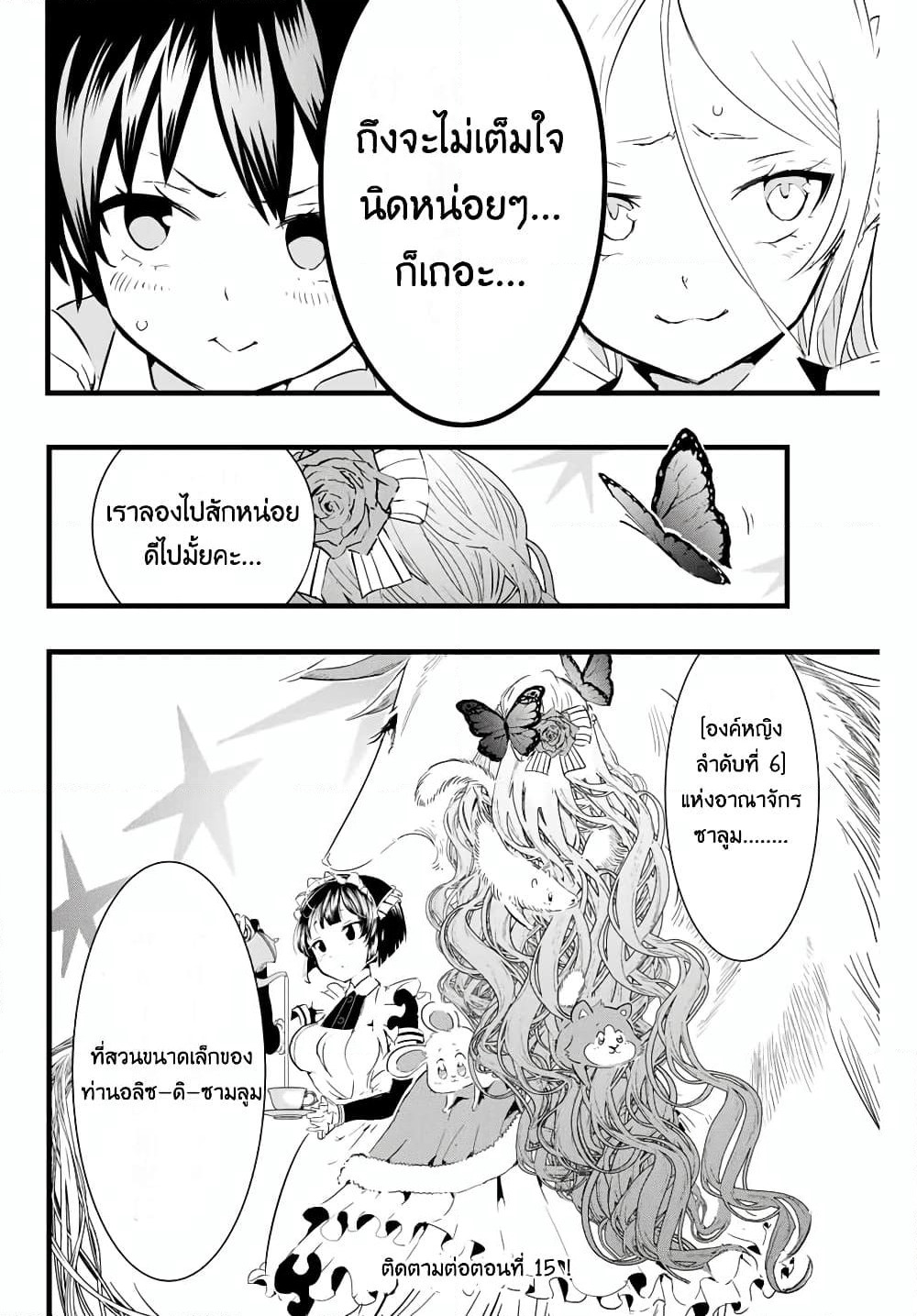 Tensei Shitara dai Nana Ouji dattanode, Kimamani Majutsu o Kiwamemasu page 14