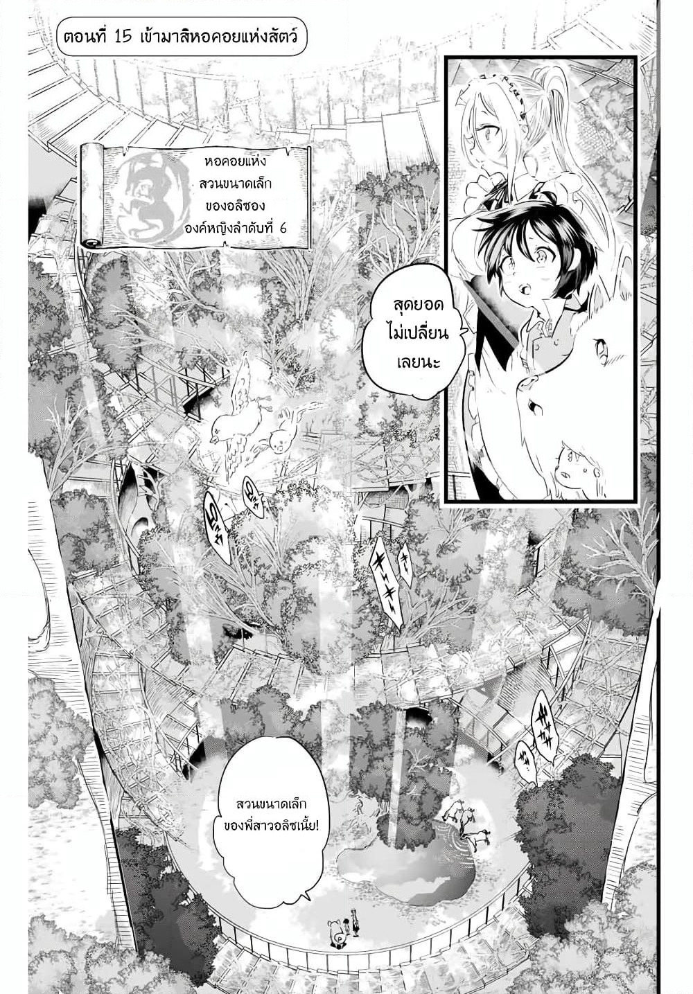 Tensei Shitara dai Nana Ouji dattanode, Kimamani Majutsu o Kiwamemasu page 1