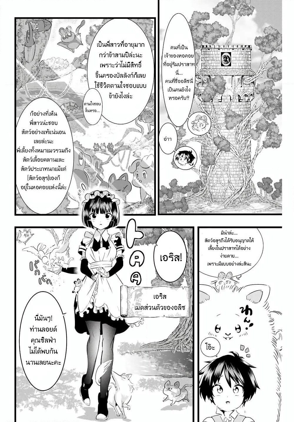 Tensei Shitara dai Nana Ouji dattanode, Kimamani Majutsu o Kiwamemasu page 2