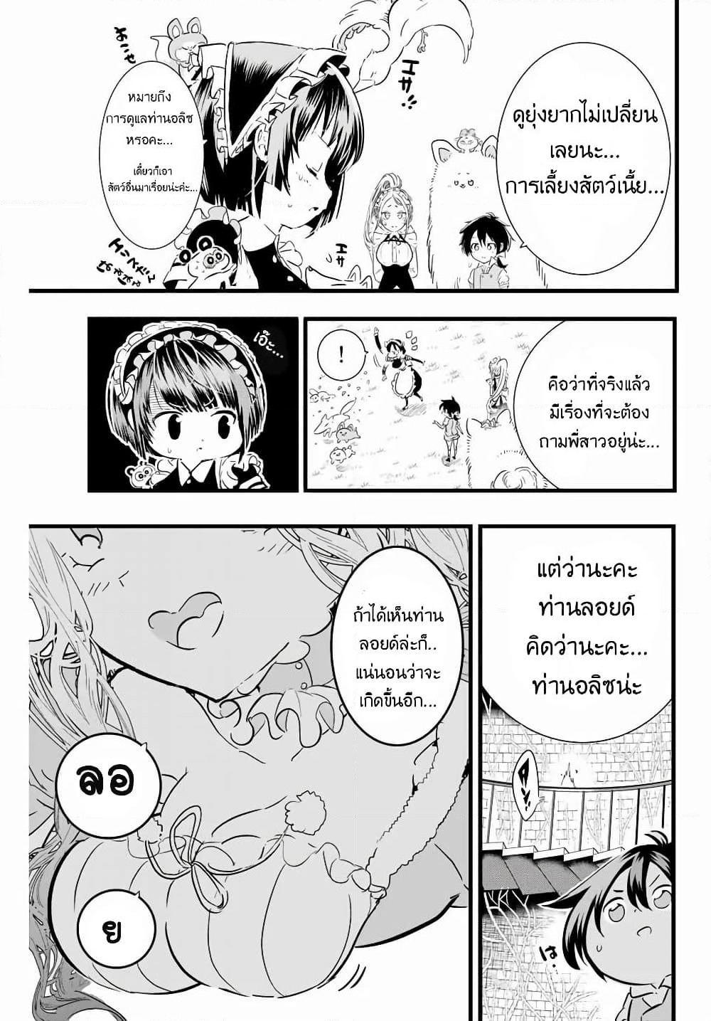 Tensei Shitara dai Nana Ouji dattanode, Kimamani Majutsu o Kiwamemasu page 3
