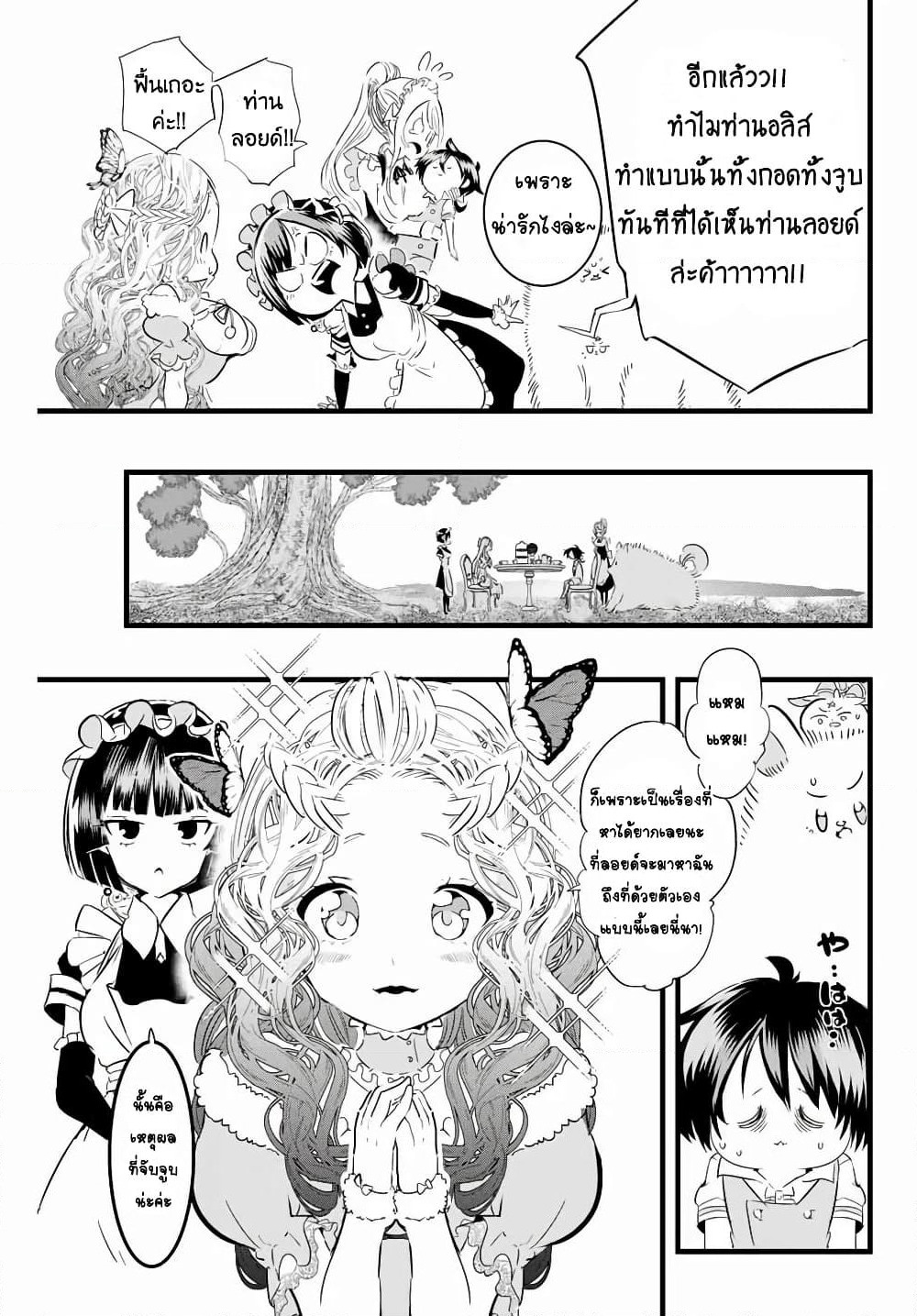 Tensei Shitara dai Nana Ouji dattanode, Kimamani Majutsu o Kiwamemasu page 5