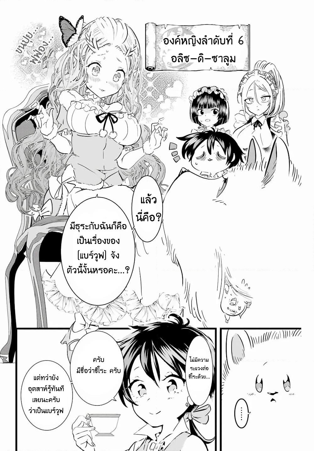 Tensei Shitara dai Nana Ouji dattanode, Kimamani Majutsu o Kiwamemasu page 6