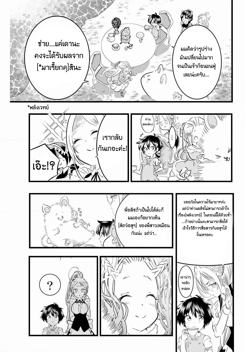 Tensei Shitara dai Nana Ouji dattanode, Kimamani Majutsu o Kiwamemasu page 7