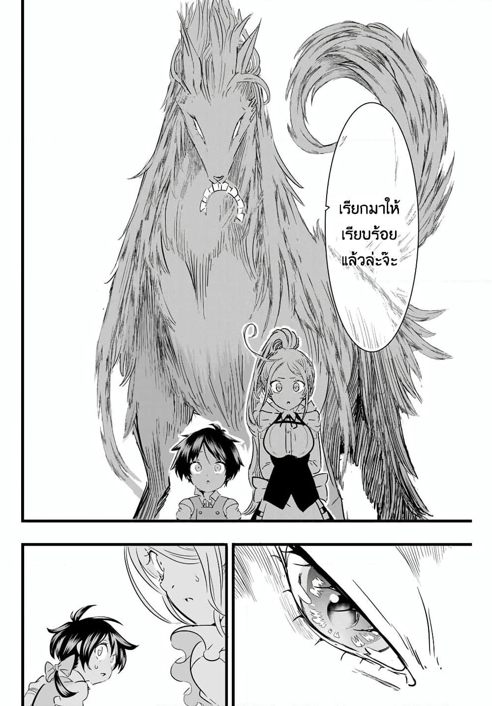 Tensei Shitara dai Nana Ouji dattanode, Kimamani Majutsu o Kiwamemasu page 8