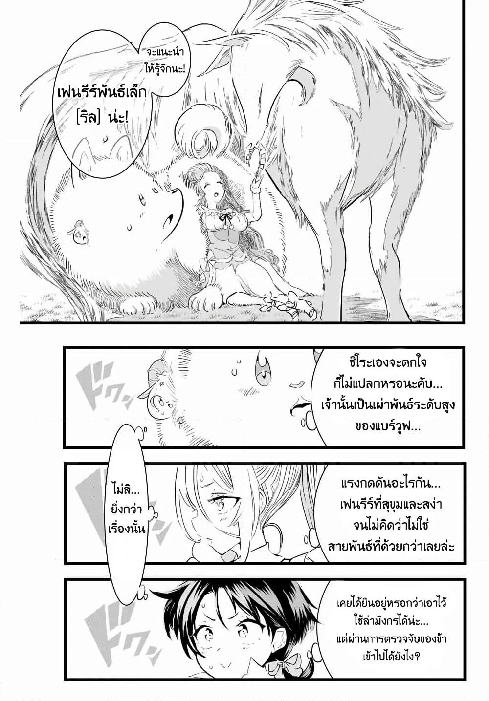 Tensei Shitara dai Nana Ouji dattanode, Kimamani Majutsu o Kiwamemasu page 9