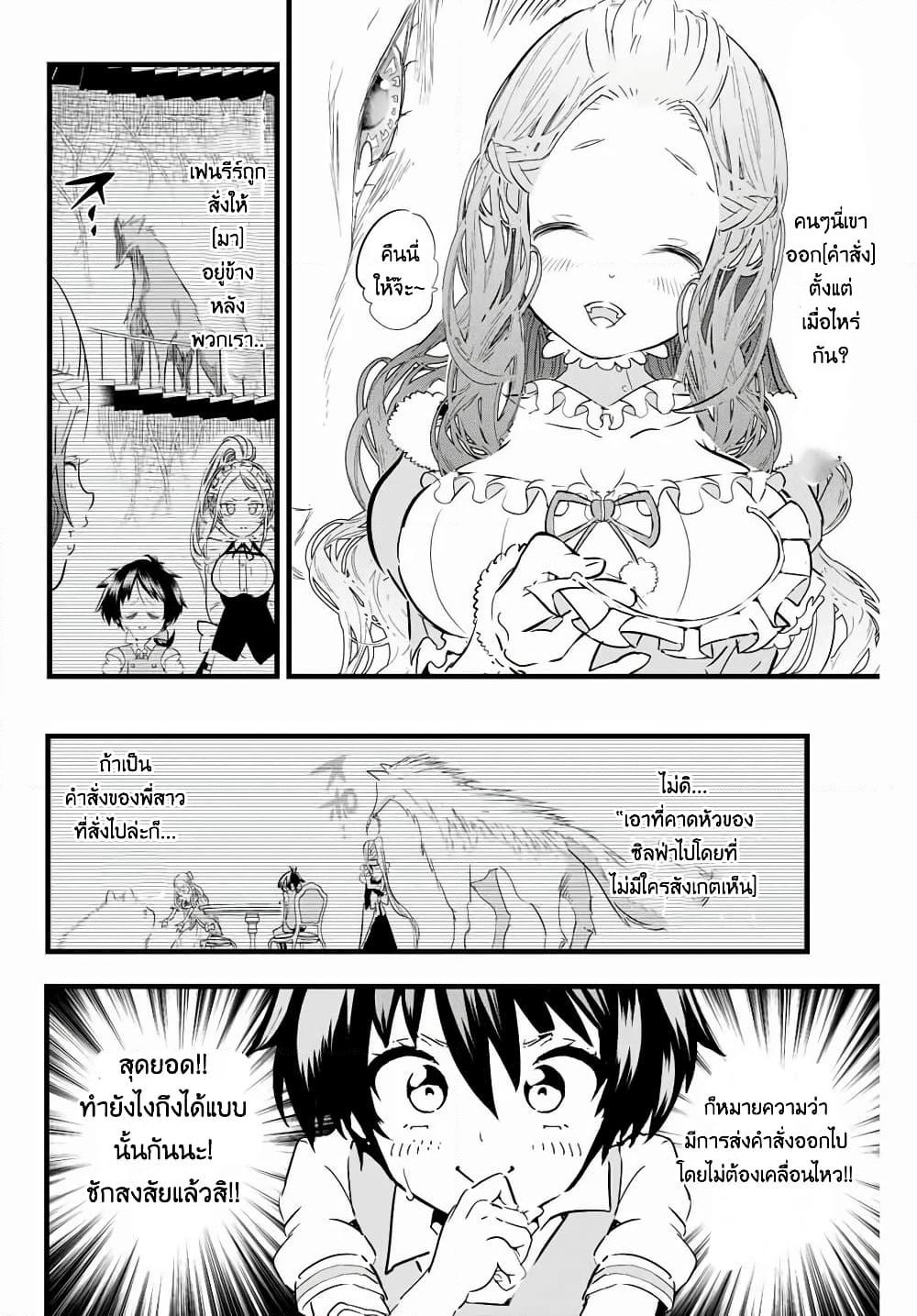 Tensei Shitara dai Nana Ouji dattanode, Kimamani Majutsu o Kiwamemasu page 10