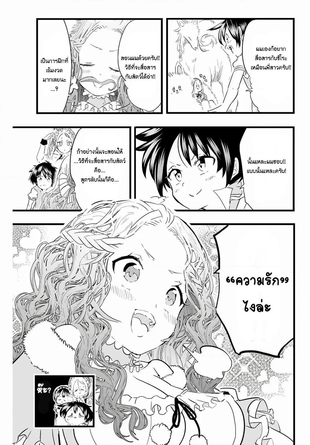 Tensei Shitara dai Nana Ouji dattanode, Kimamani Majutsu o Kiwamemasu page 11
