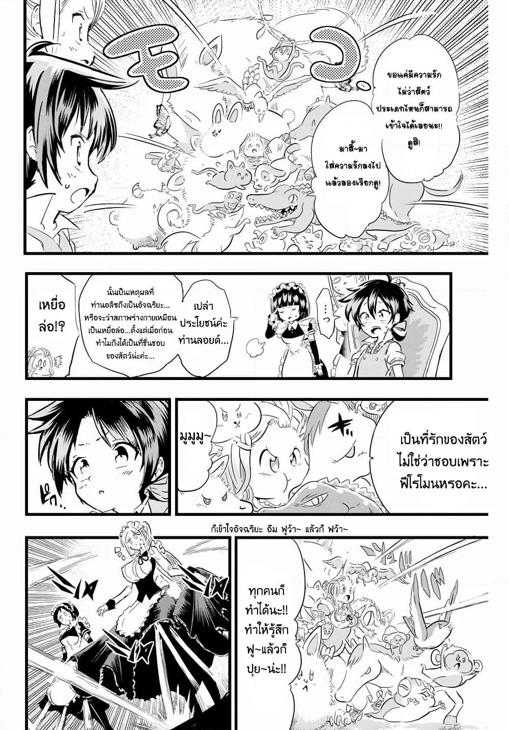 Tensei Shitara dai Nana Ouji dattanode, Kimamani Majutsu o Kiwamemasu page 12