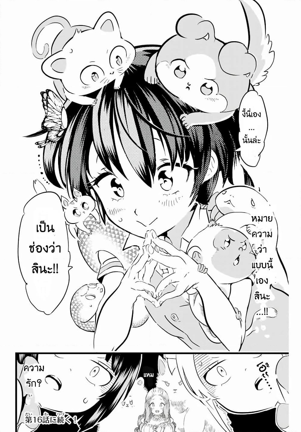 Tensei Shitara dai Nana Ouji dattanode, Kimamani Majutsu o Kiwamemasu page 14