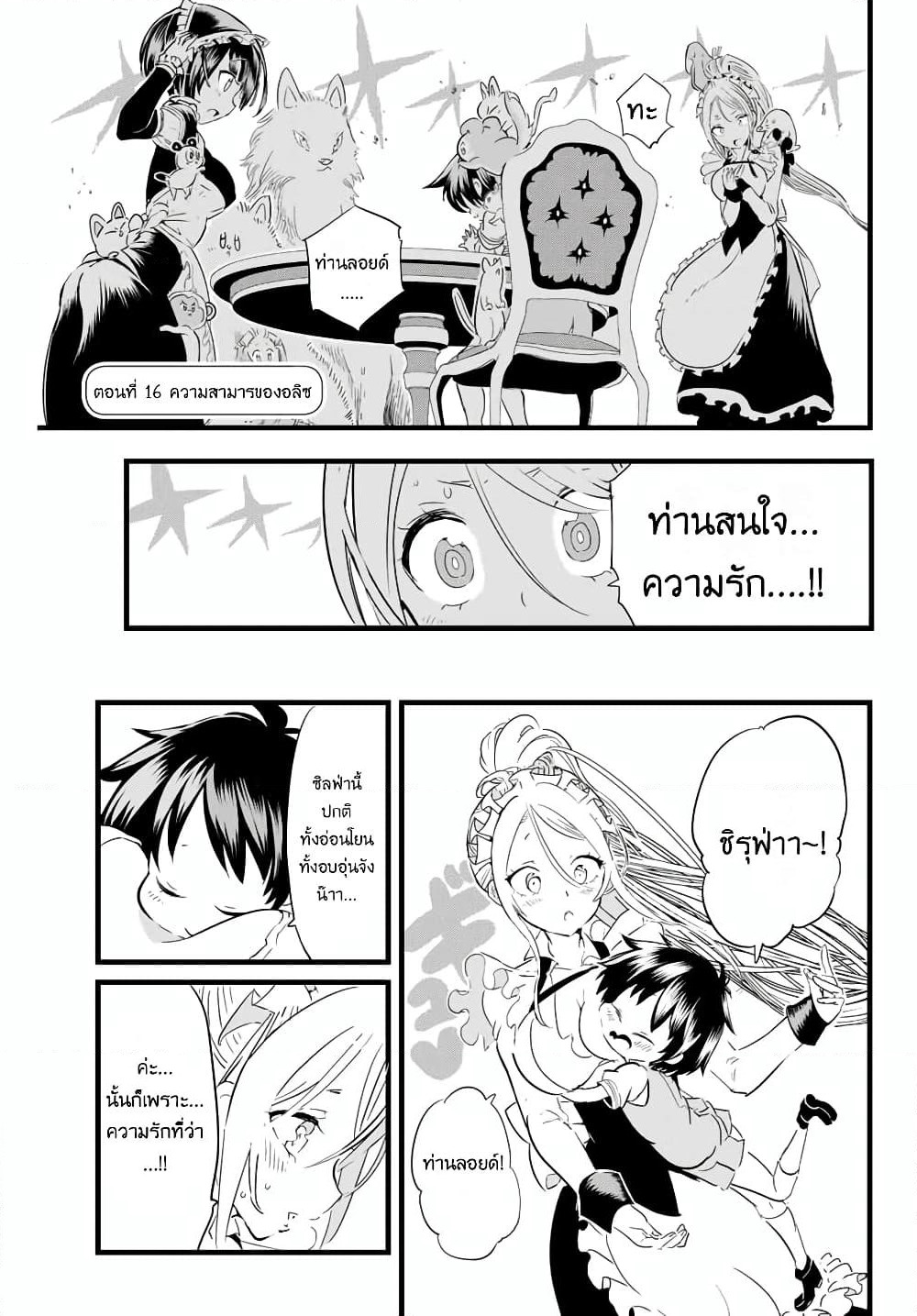 Tensei Shitara dai Nana Ouji dattanode, Kimamani Majutsu o Kiwamemasu page 1