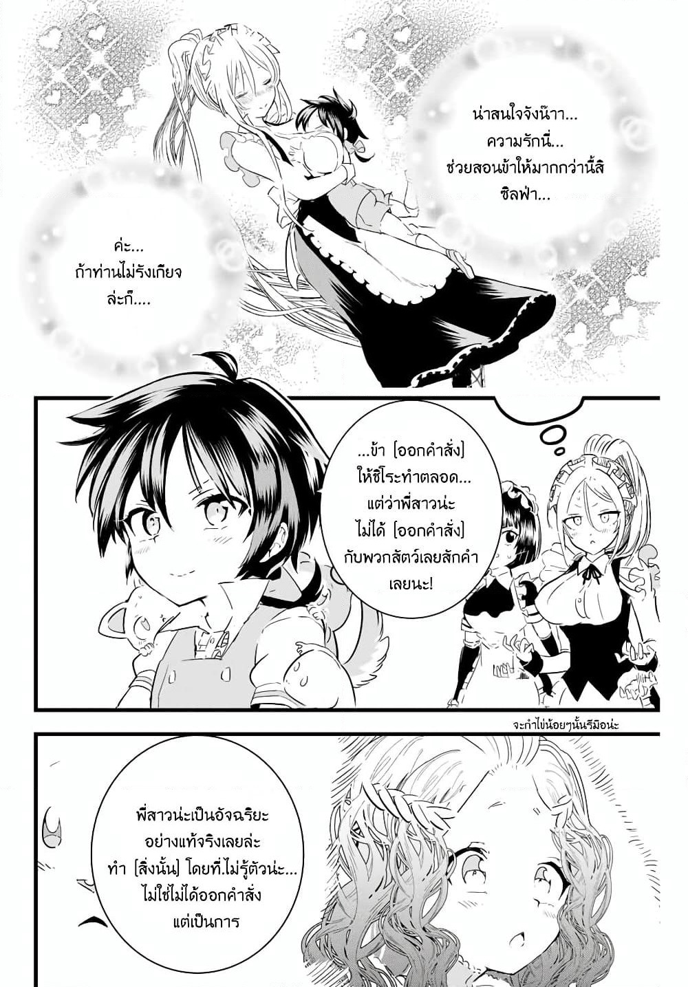 Tensei Shitara dai Nana Ouji dattanode, Kimamani Majutsu o Kiwamemasu page 2