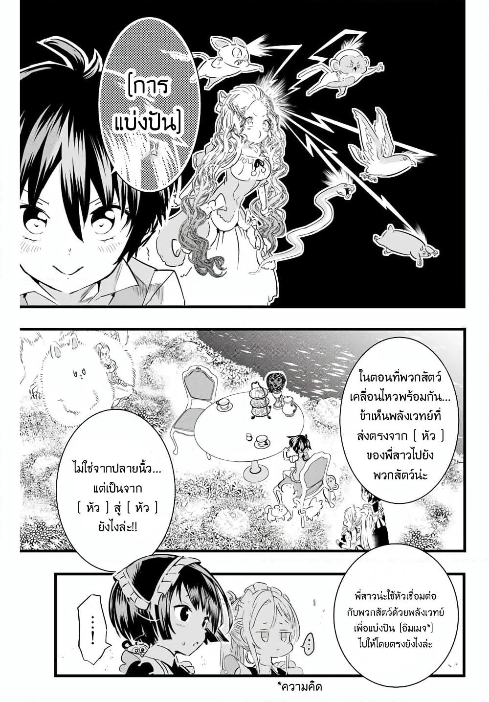 Tensei Shitara dai Nana Ouji dattanode, Kimamani Majutsu o Kiwamemasu page 3