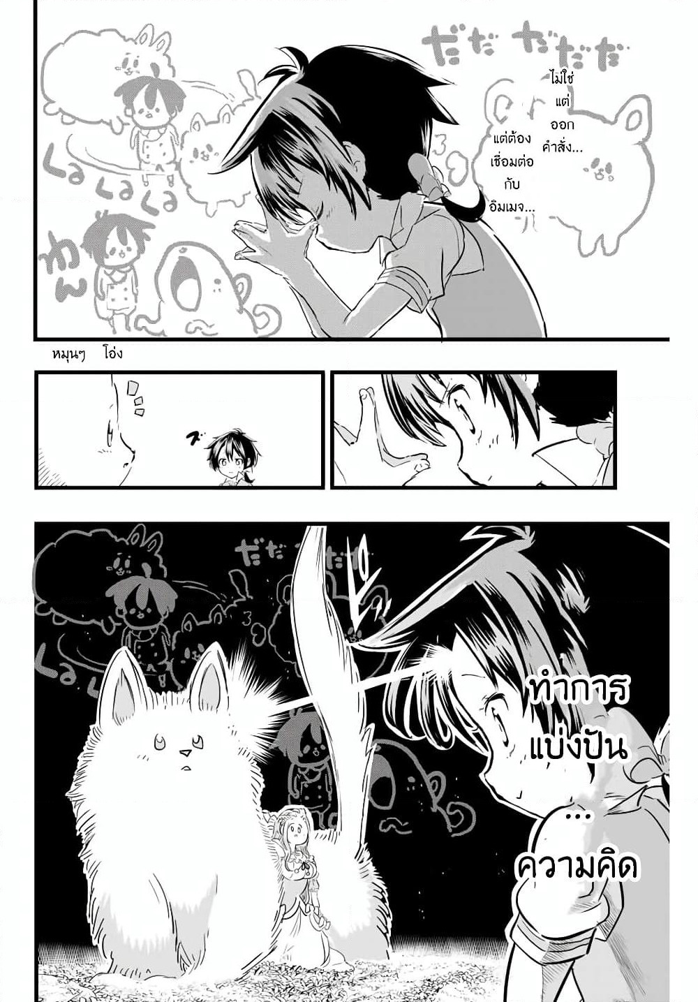 Tensei Shitara dai Nana Ouji dattanode, Kimamani Majutsu o Kiwamemasu page 4