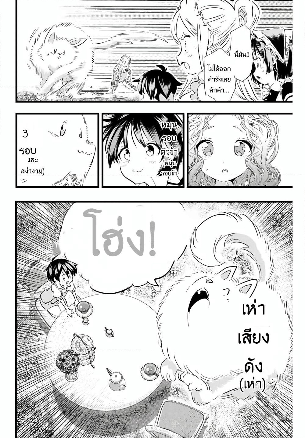Tensei Shitara dai Nana Ouji dattanode, Kimamani Majutsu o Kiwamemasu page 6
