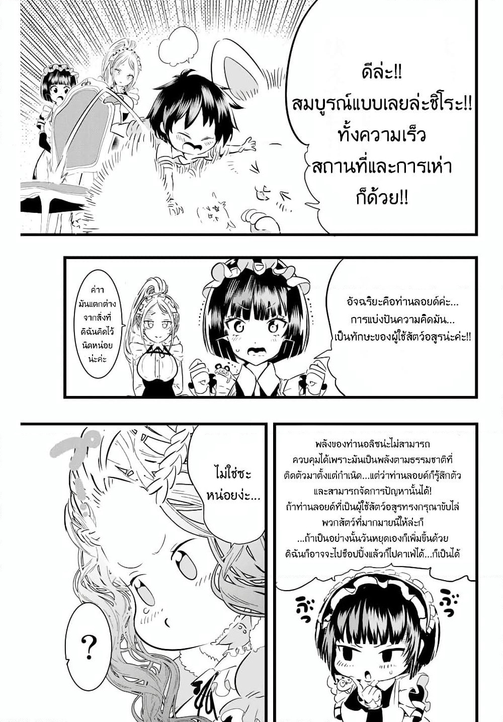 Tensei Shitara dai Nana Ouji dattanode, Kimamani Majutsu o Kiwamemasu page 7